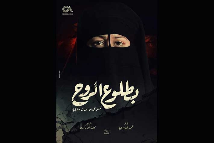 bitlou’ al rouh